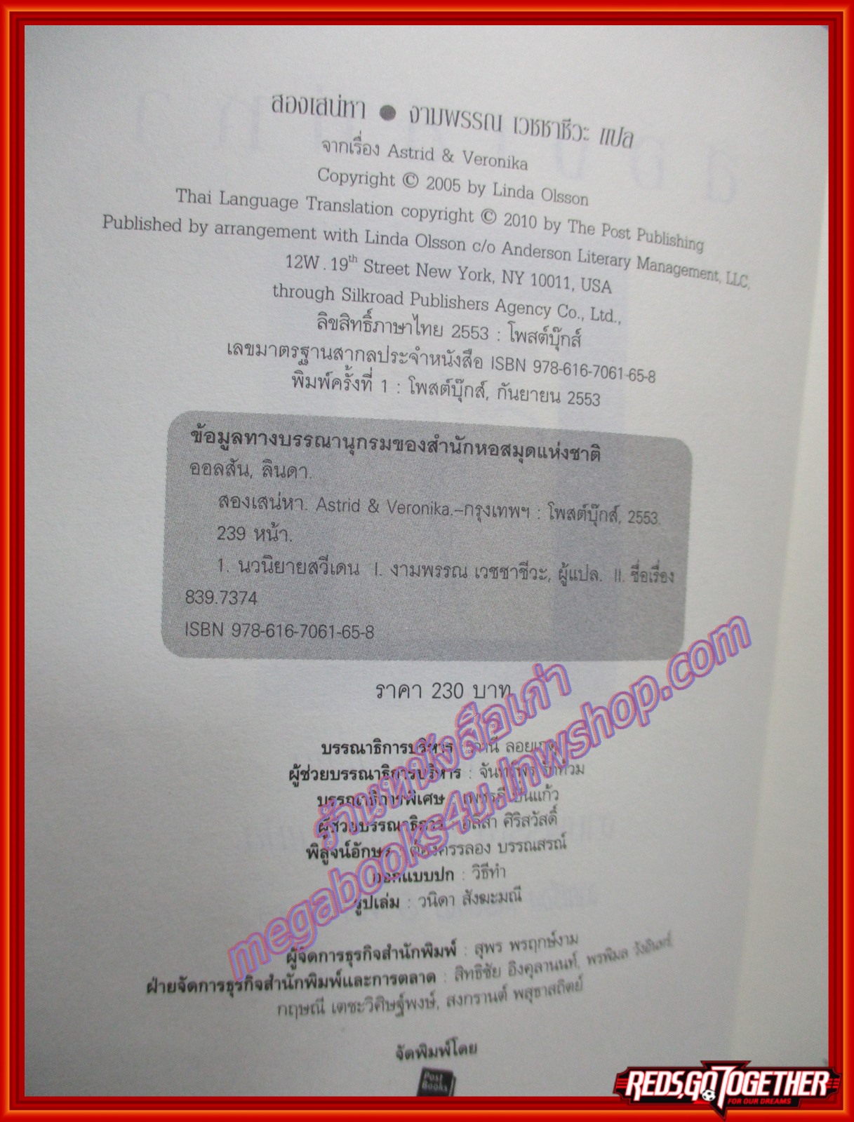 สองเสน่หา (Astrid Eronika) โดย Linda Olsson งามพรรณ เวชชาชีวะ สนพ.post books