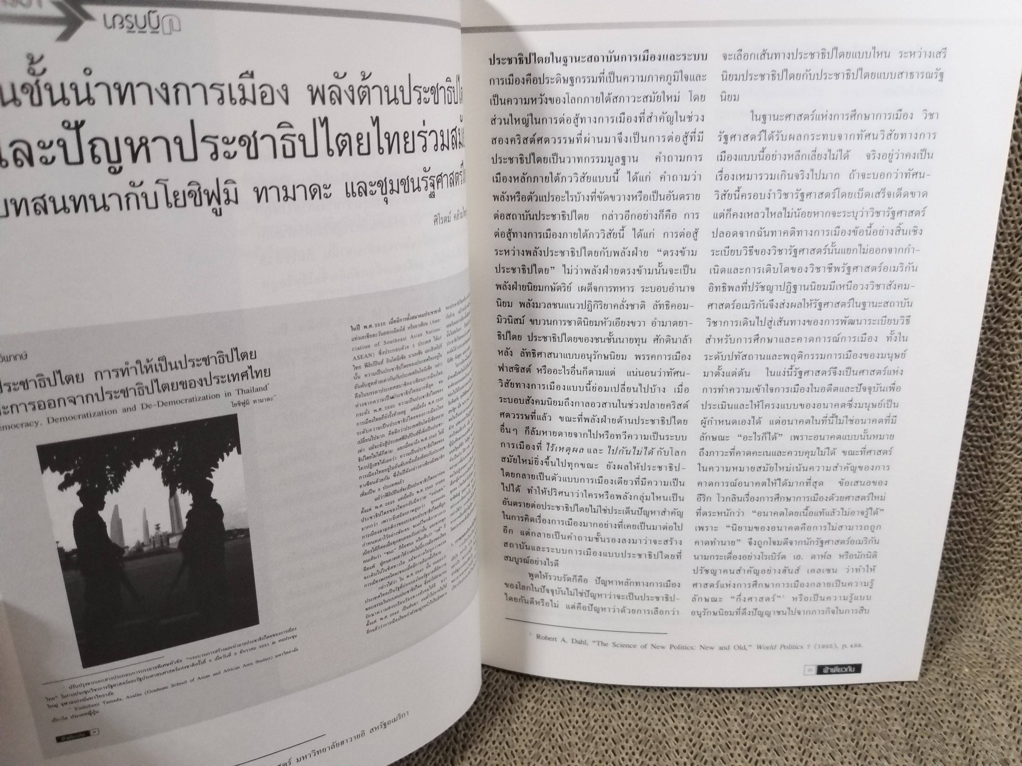 นิตยสารฟ้าเดียวกัน ปีที่7 ฉบับที่01 2552 / 5ปี ไฟใต้