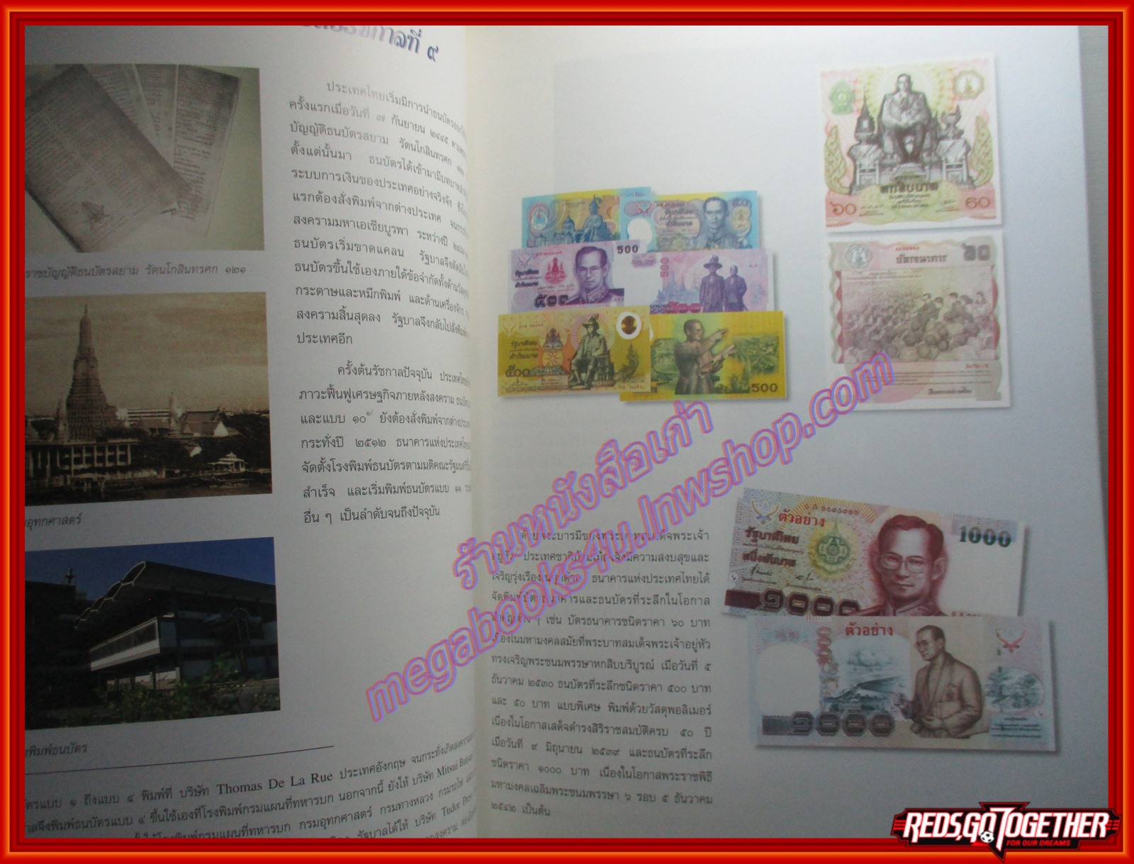 ๗๒พรรษา ภัทรกษัตริย์ ธนบัตรรัชการที่ ๙