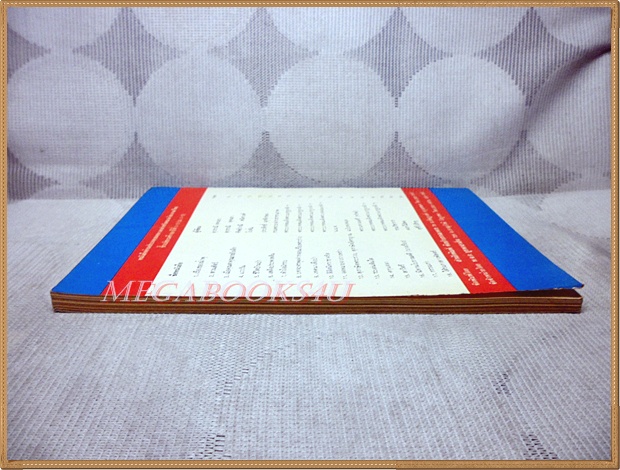 บทละครร้อง สาวิตรี โดย พระราชนิพนธ์รัชกาลที่6 สภาพปานกลาง