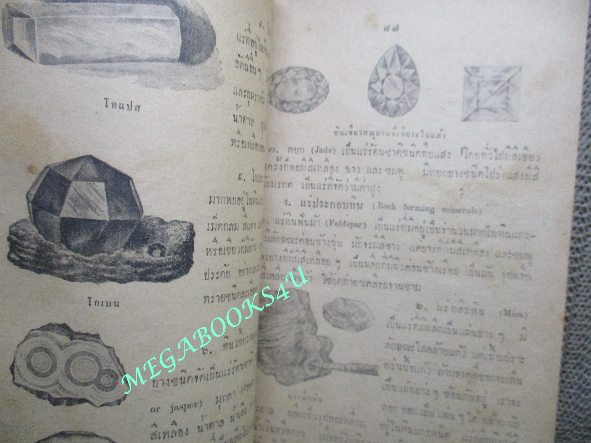 แบบเรียน วิทยาศาสตร์ สำหรับ มัธยมศึกษาปีที่1/กระทรวงศึกษาธิการ / ปี2504