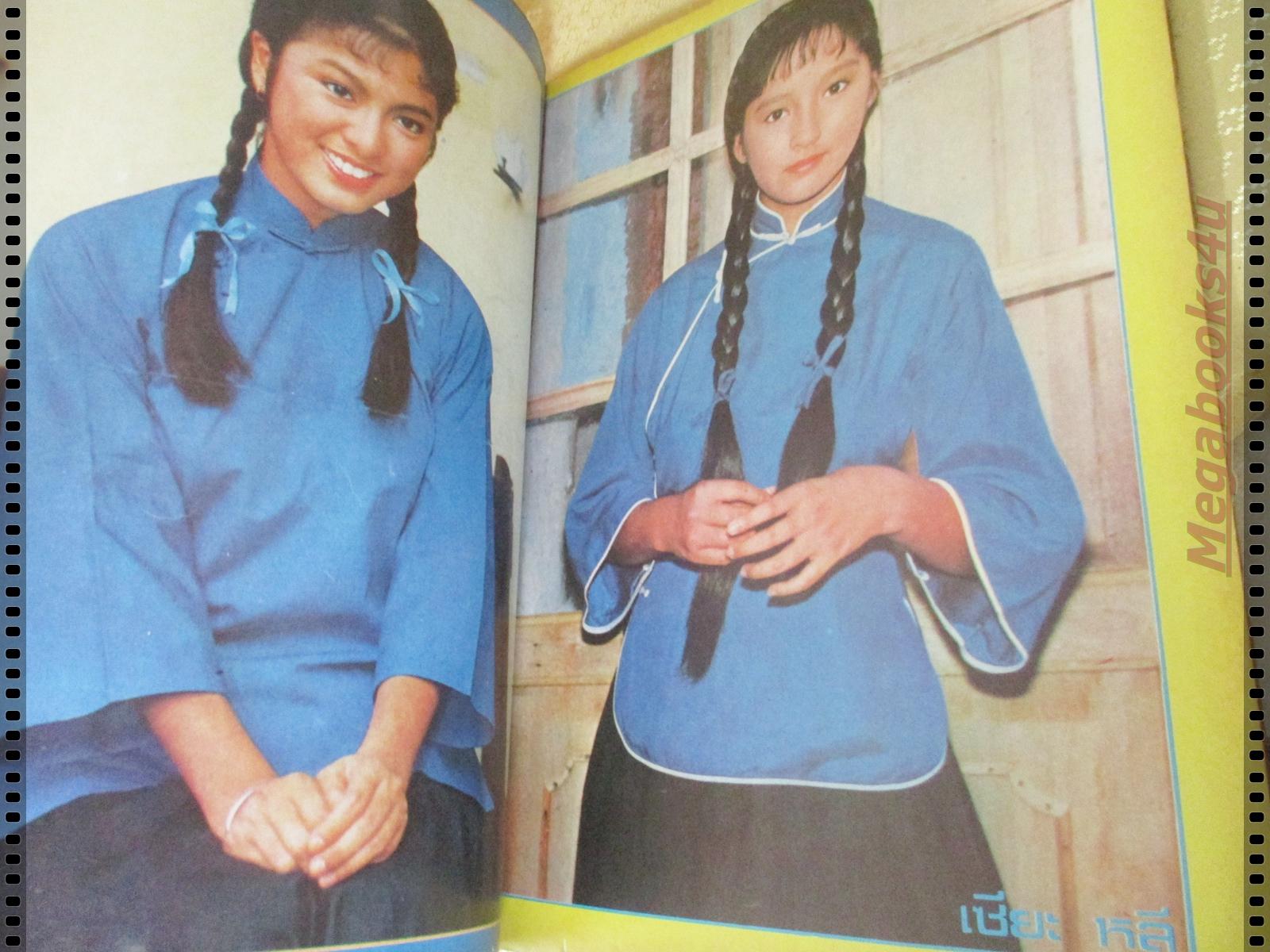 นิตยสารTV REVIEWS ทีวีรีวิว ฉบับที่106 ปี2524