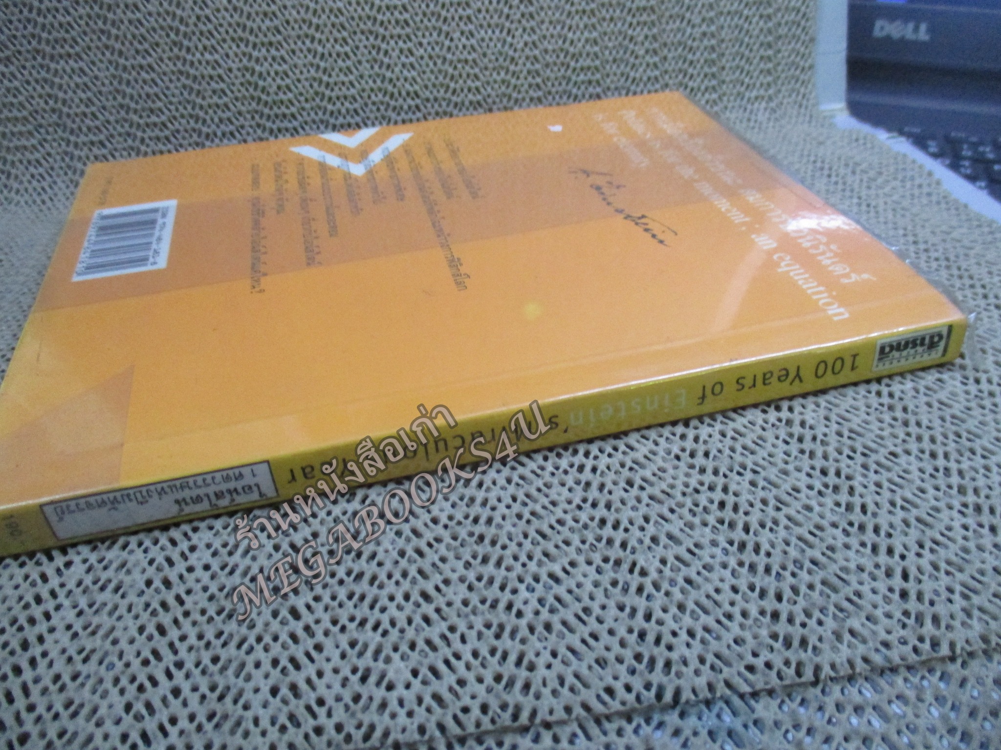 ไอน์สไตน์ : 1 ศตวรรษแห่งปีมหัศจรรย์ / บัญชา ธนบุญสมบัติ