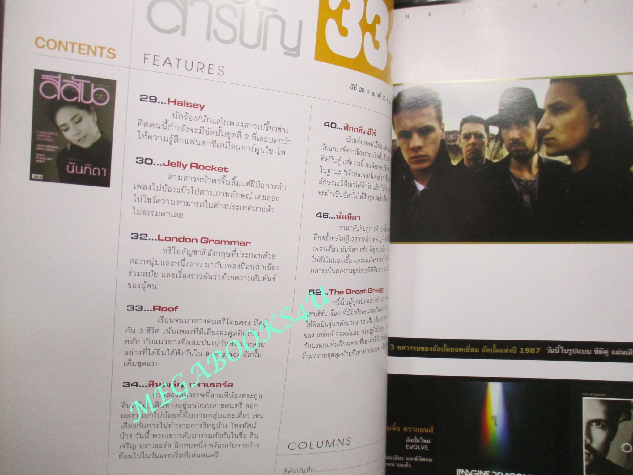 นิตยสารสีสัน ปีที่28 ฉบับที่ 10 ปี2560 นันทิดา แก้วบัวสาย