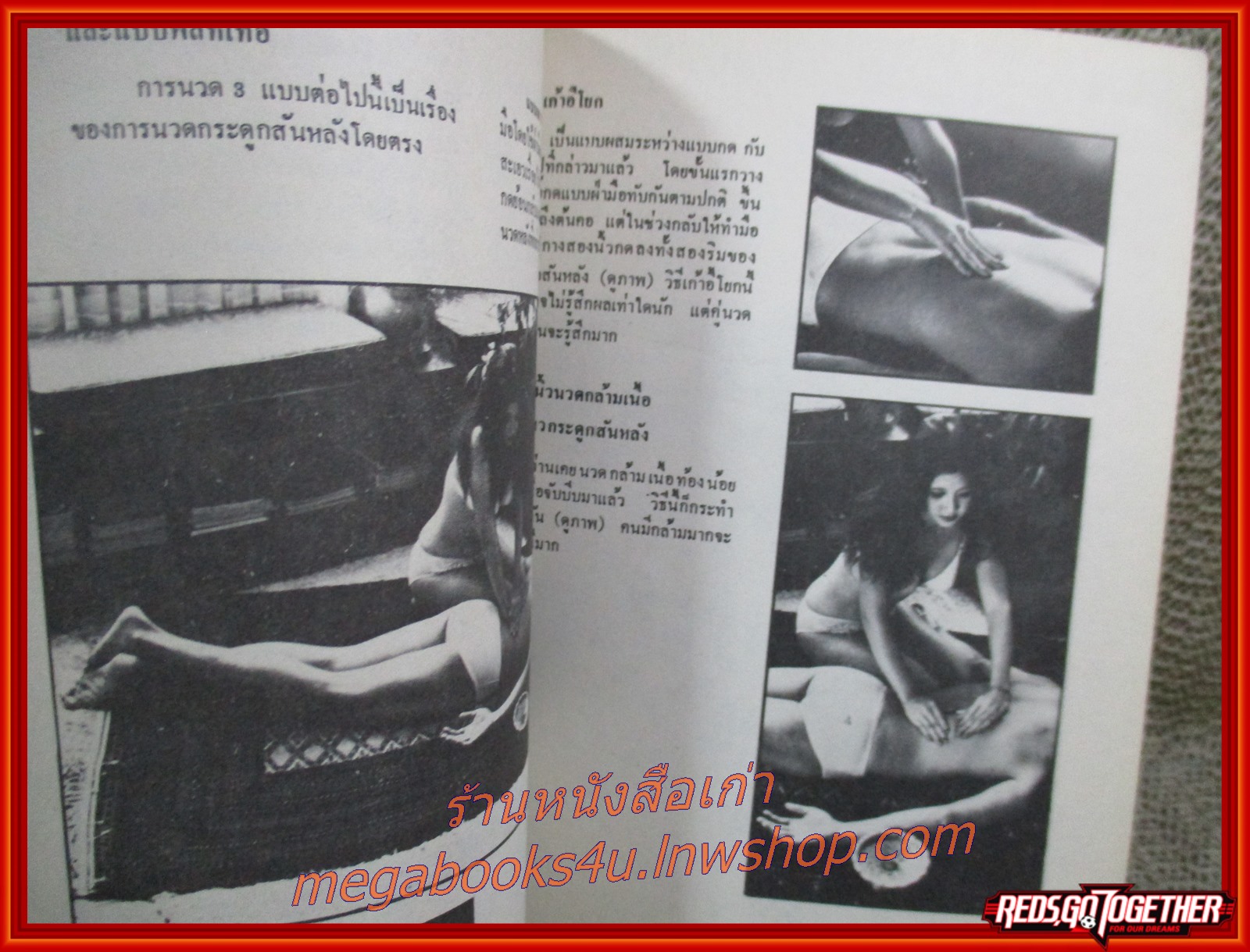 ศิลปะการนวดเพื่อสุขภาพ / พจนาถ เกสจินดา /