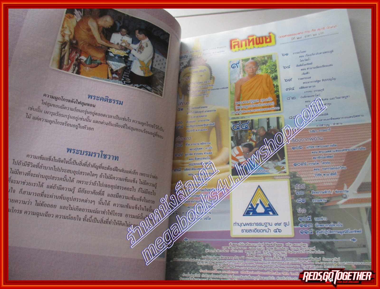 นิตยสารโลกทิพย์ เล่ม486 ปี2553 ปก พระมหาณัฐพล คุณวโร