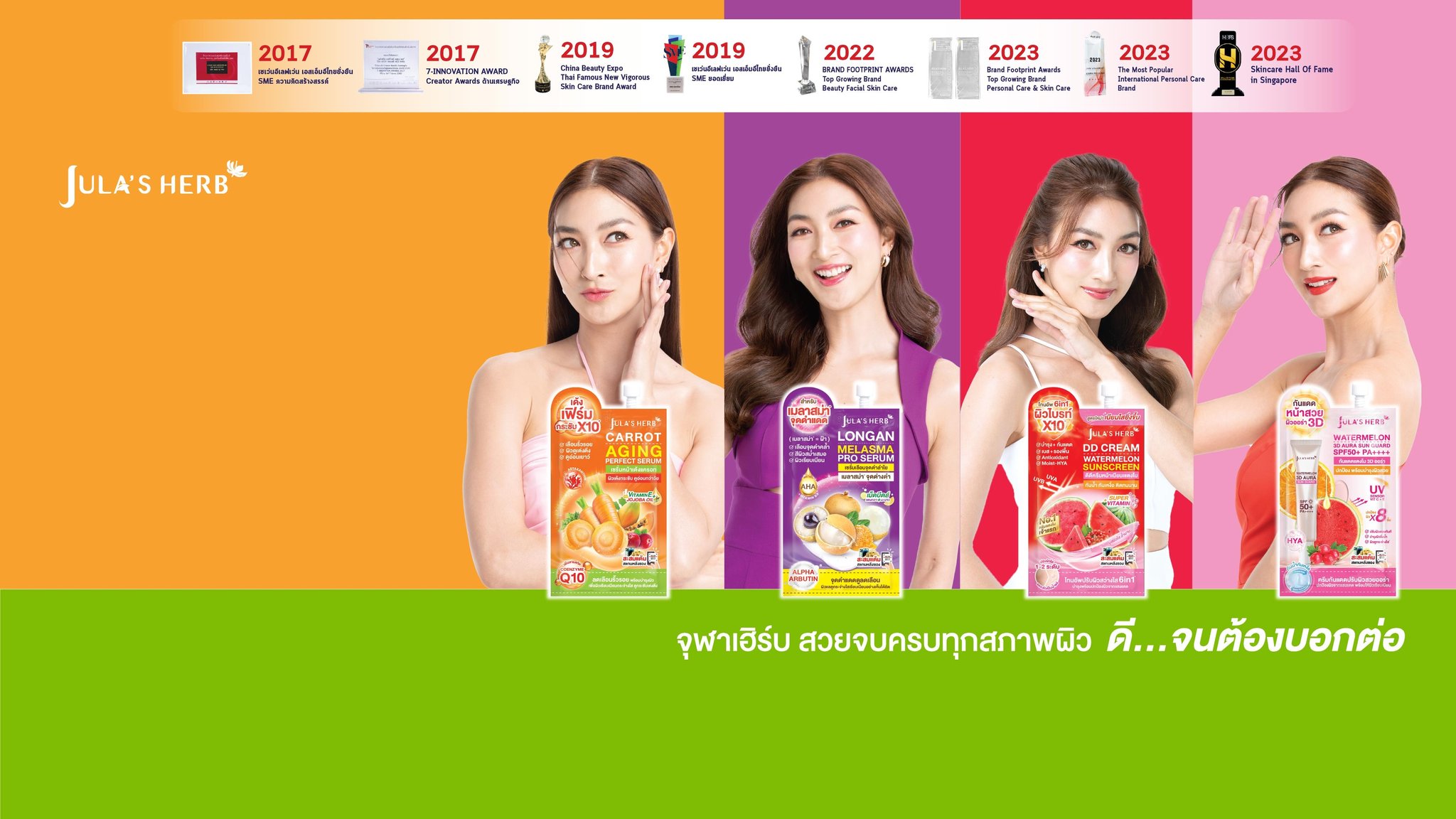 จุฬาเฮิร์บ | Jula's Herb Official Store