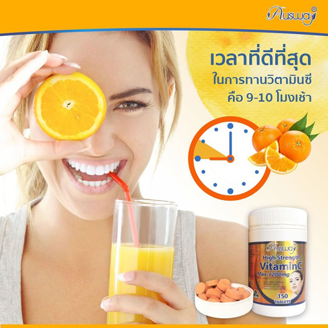 Ausway High Strength Vitamin C Max 1200 mg วิตามินซี โดสสูงสุด