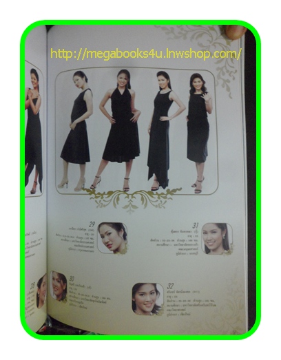 70ปีนางสาวไทย จากนางสาวสยามถึงนางสาวไทย ปี2546