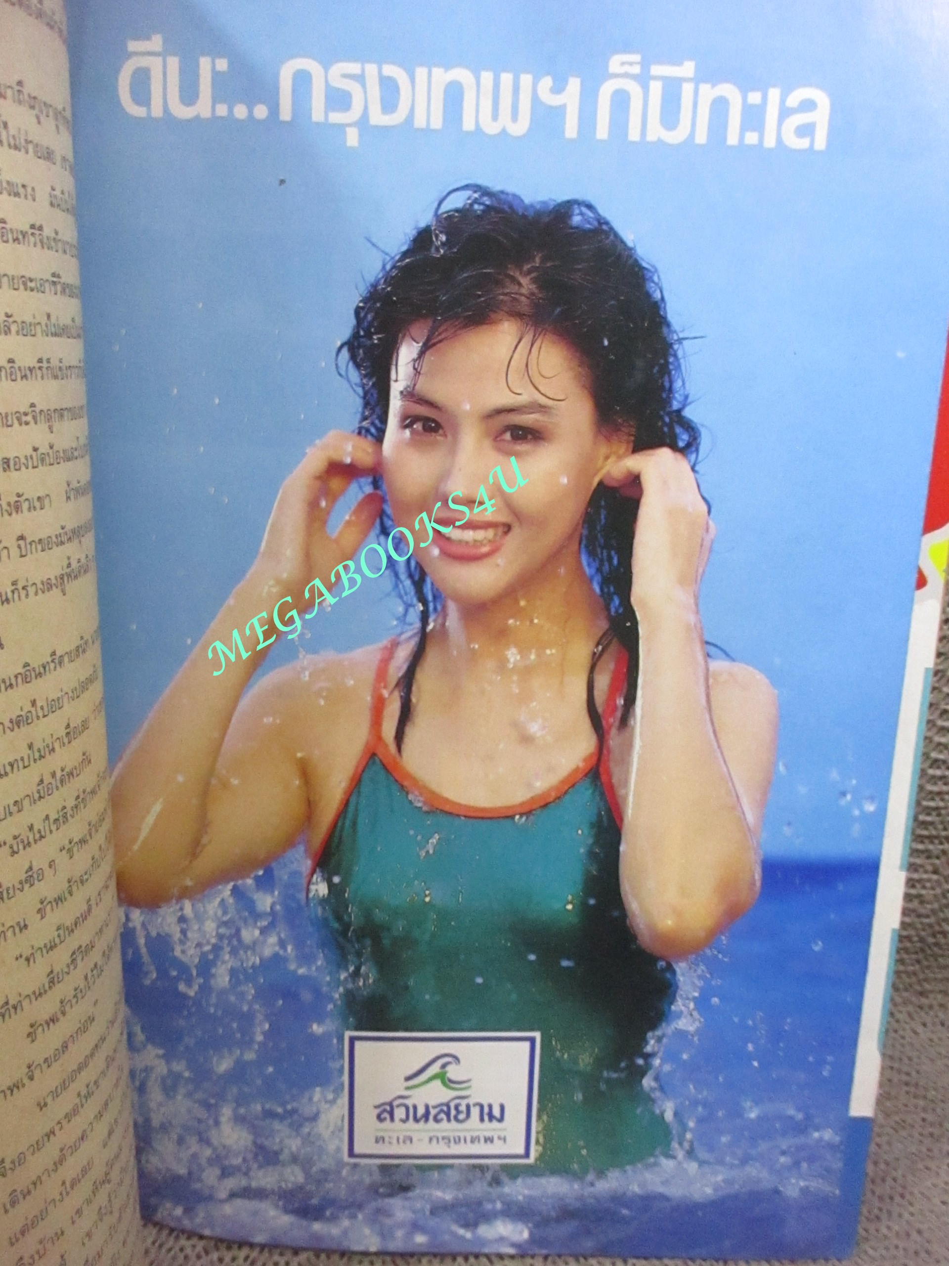 นิตยสารขวัญเรือน ฉบับที่429 ปี2532 ปก สาวิณี ปัจฉิมสวัสดิ์ คุยกับ หัทยา เกษสังข์