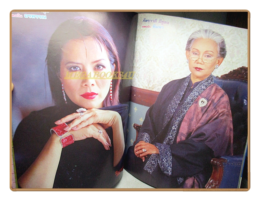 นิตยสารเรื่องย่อละครโทรทัศน์ วิมานดิน ปี2546 สภาพดี ศักดิ์สิทธิ์ แท่งทอง พิมพ์มาดา บริรักษ์ศุภกร น้ำทิพย์ จงรัชตวิบูลย์