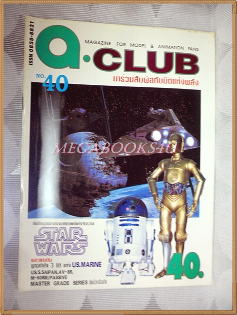 หนังสือสำหรับMODEL, A.CLUB เล่มที่40 สภาพดี