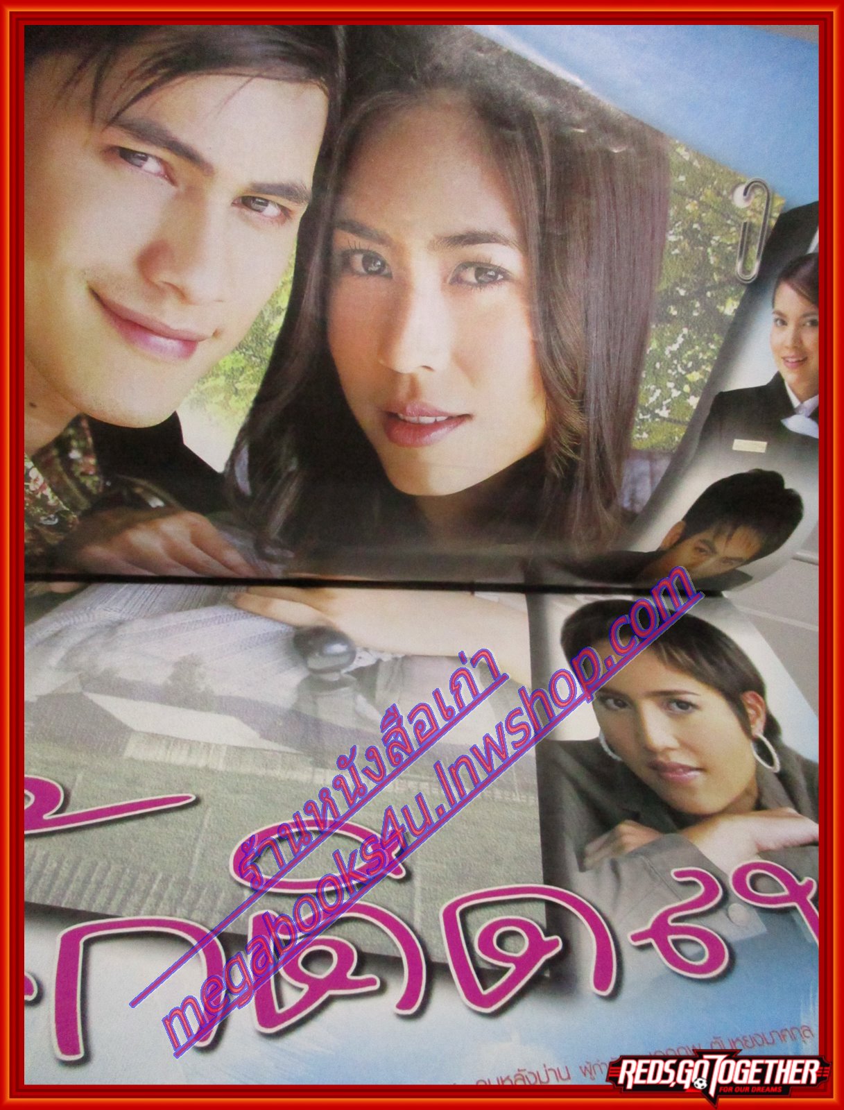 นิตยสารเรื่องย่อละครโทรทัศน์ รักติดลบ ศิวัฒน์ โชติชัยชรินทร์ วรัทยา นิลคูหา ปี2549