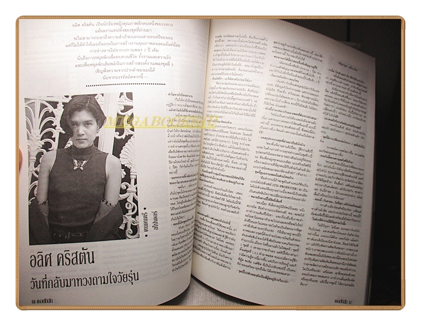 นิตยสารเธอกับฉัน เล่ม217 ปี2535 สภาพดี ปก เอก โอรี