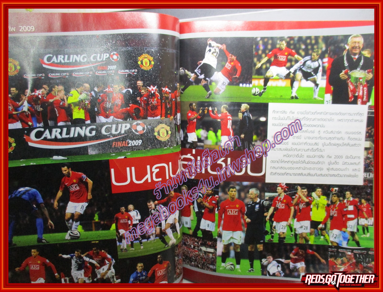 นิตยสาร แมนฯยูไนเต็ด ฉลองแชมป์ คาร์ลิ่งคัพ ปี2009