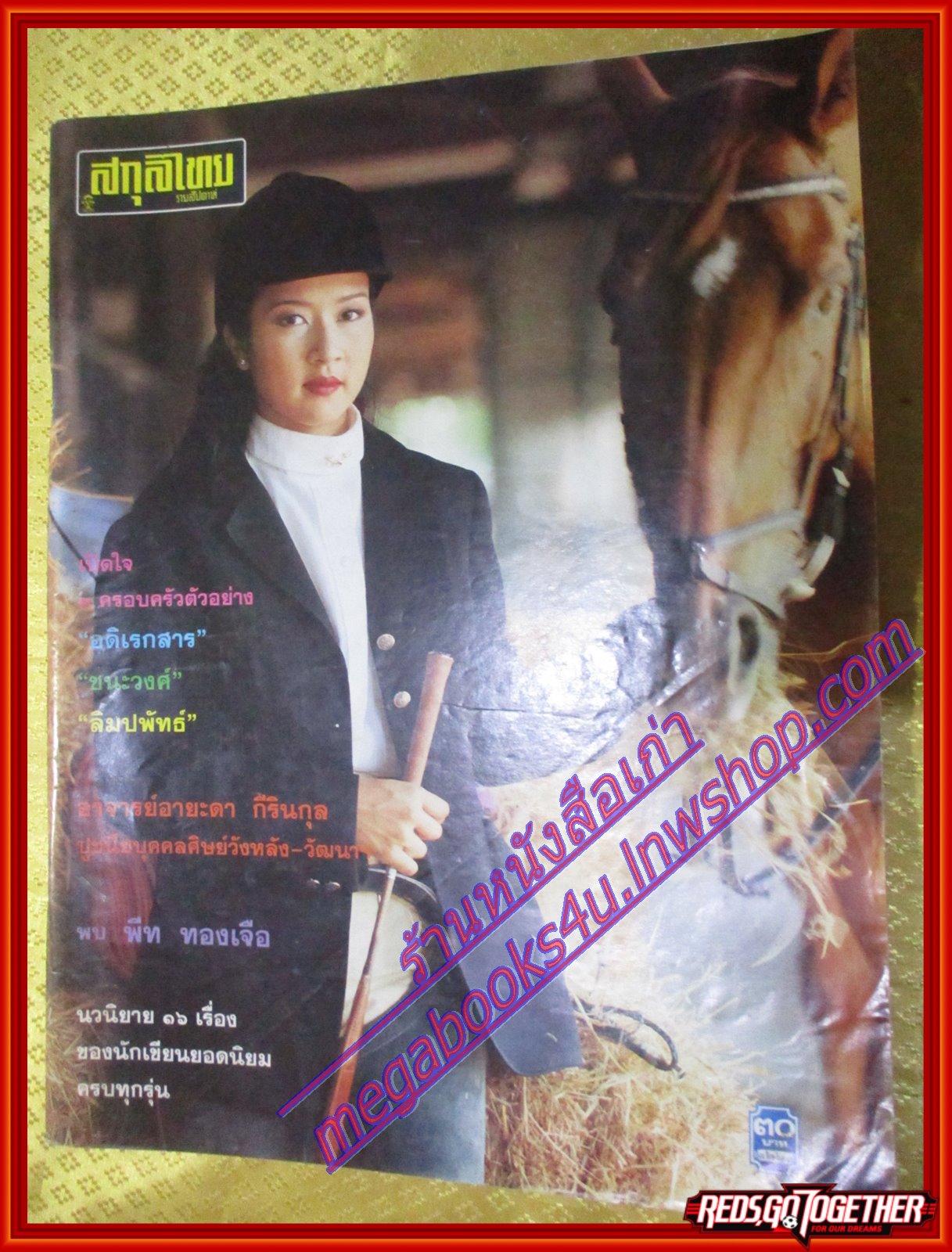 นิตยสารสกุลไทย ฉบับที่2224 ปี2540