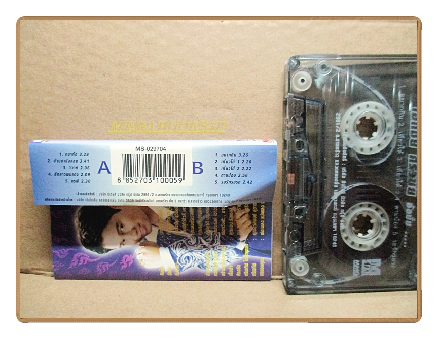 เทปเพลงไทยลูกทุ่ง เอกชัย ศรีวิชัย ชุดหมากัด