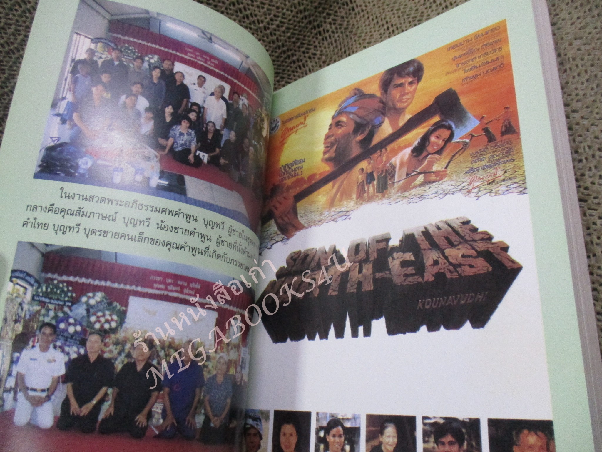 อนุสรณ์งานพระราชทานเพลิงศพ นายคำพูน บุญทวี ปราชญ์อีสาน นักเขียนรางวัลซีไรต์ ปี พศ.2522 ศิลปินแห่งชาติ สาขาวรรณศิลป์ ปี พศ.2544