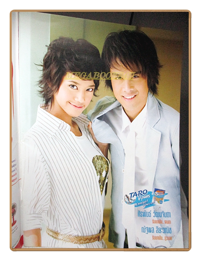 นิตยสารเรื่องย่อละครโทรทัศน์ นางสาวผ้าขี้ริ้ว ปี2551 สภาพดี