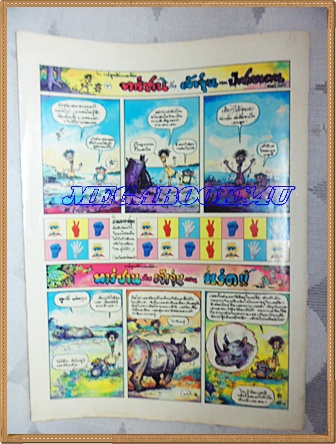 ชัยพฤกษ์การ์ตูน ฉบับที่262 กรกฏาคม 2535สภาพดี