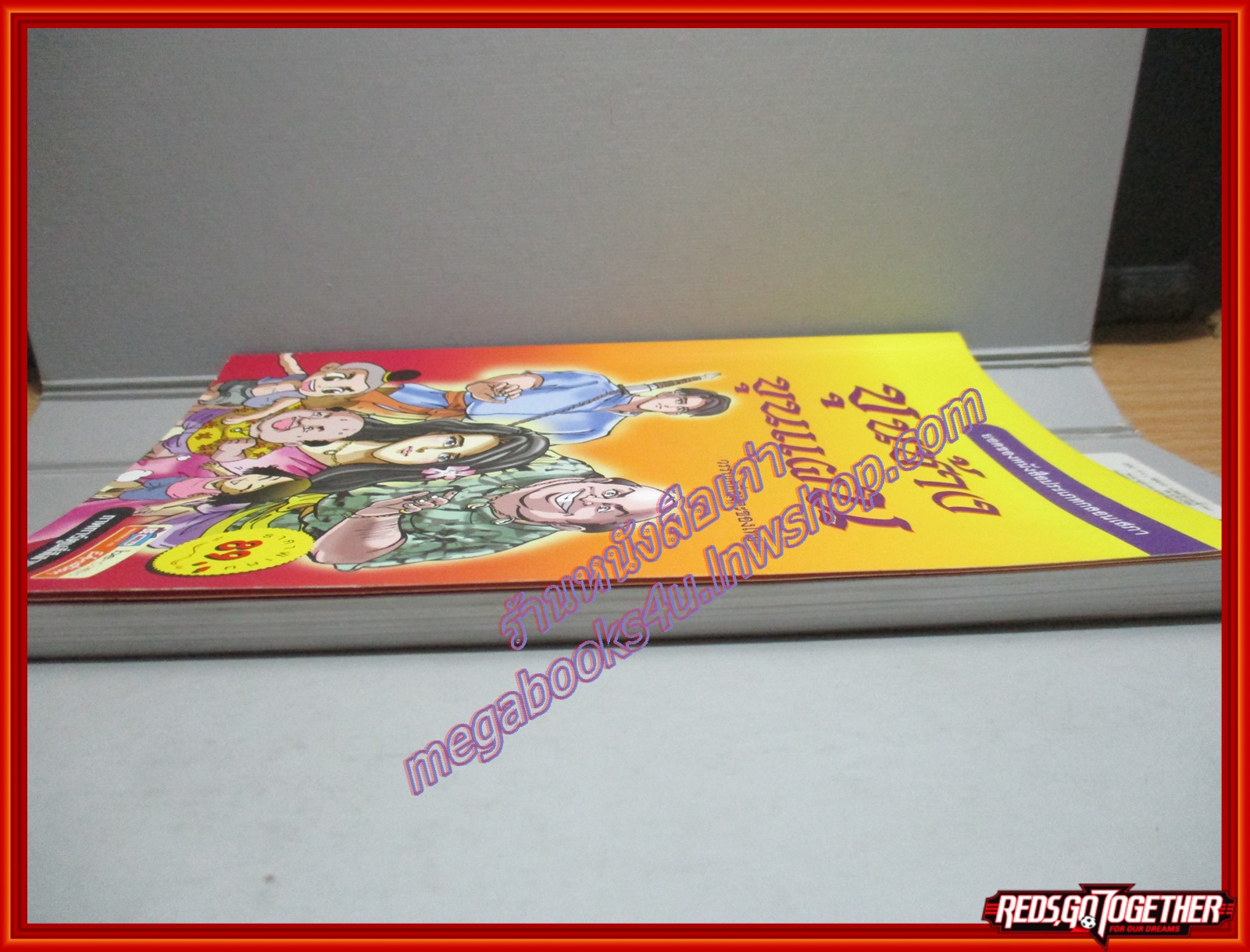 ขุนช้างขุนแผน (ฉบับการ์ตูน) พิมพ์1 2559 (มือสอง) (สภาพ85-95%)