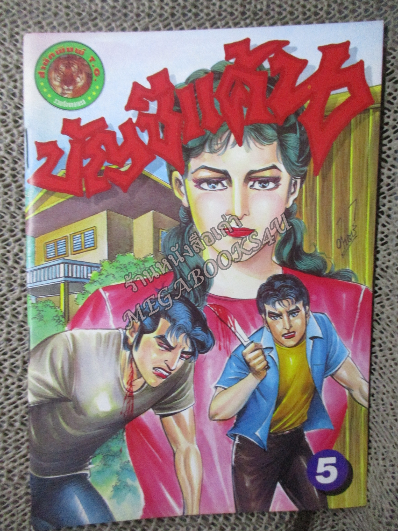 การ์ตูนไทยเล่มละบาท ปก5บาท เรื่อง บัญชีแค้น โดย อู๊ด ซัน ในเล่มมีการ์ตูนของ เทียนเทพ /
