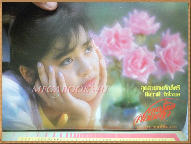 นิตยสารภาพยนตร์บันเทิง ปีที่12 ฉบับที่473 มีนาคม 2529 ปกยุรนันท์ จินตหรา เกรียงไกร สภาพปานกลาง ปกหน้าหลังแยกจากกัน เย็บแม็กซ์