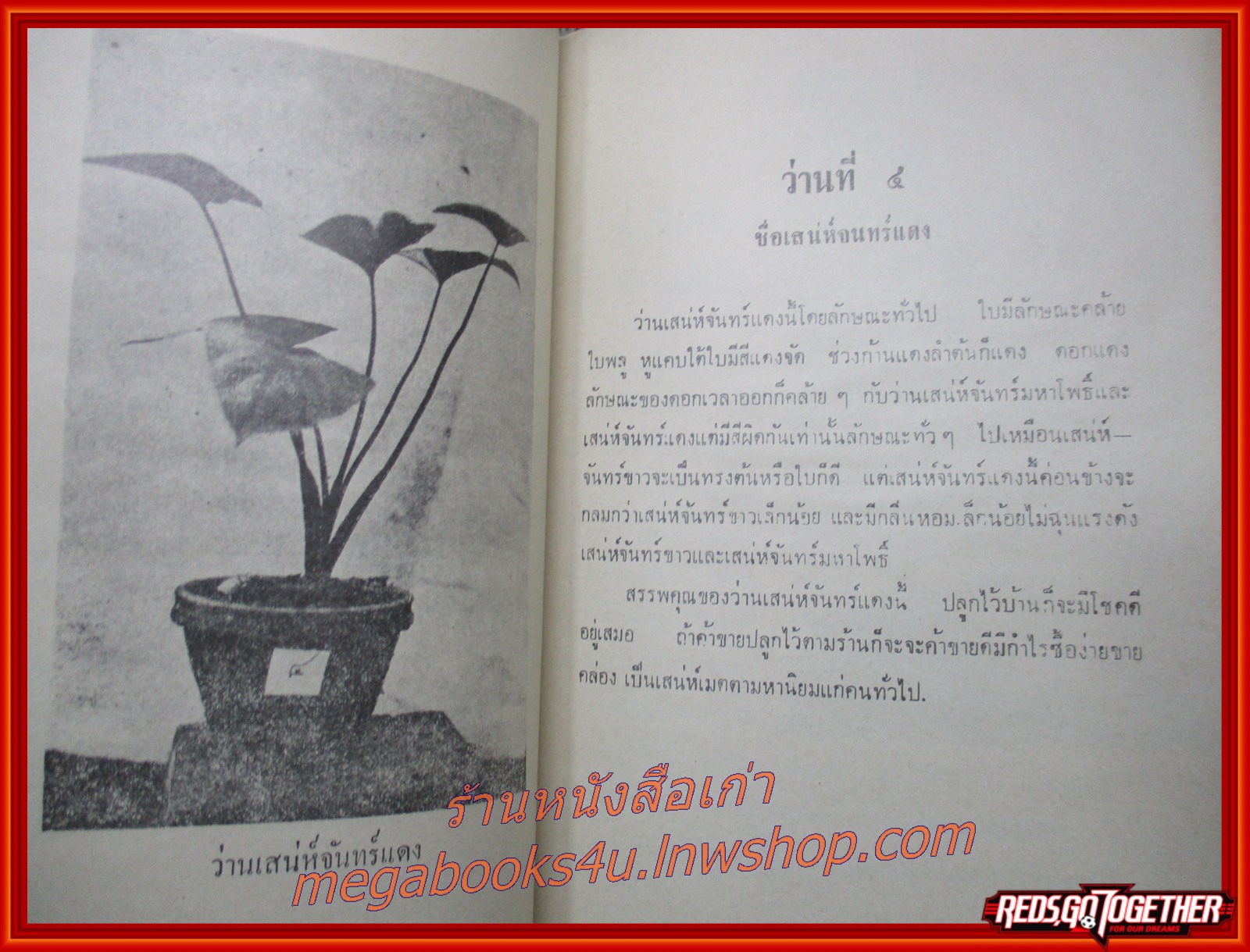 หนังสือ ตำราว่าน กบิลว่าน108 ผู้เขียน สมาน คัมภีร์ และ ทัศนา ทัศนมิตร สภาพใหม่