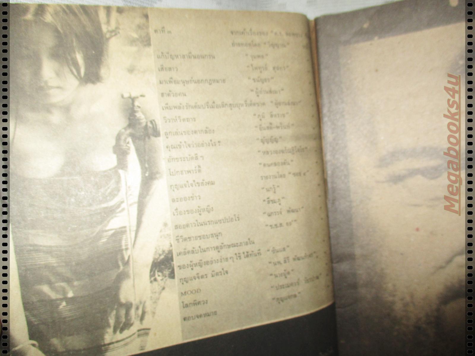 นิตยสารกุญแจใจ เล่มที่03 2517 สภาพพอใช้ ไม่มีภาพหน้ากลาง