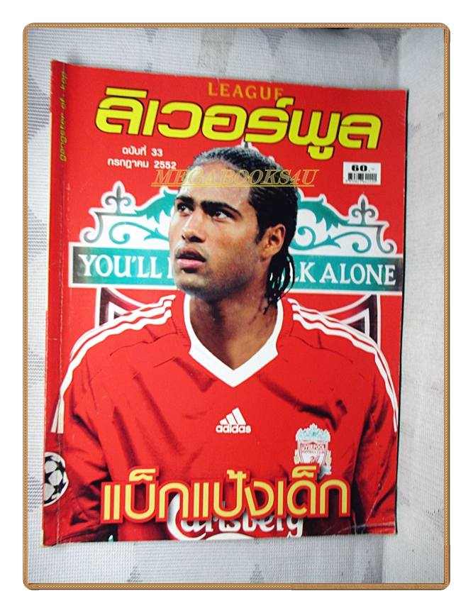 สตาร์ซอคเกอร์รายสัปดาห์ ฉบับลิเวอร์พูล VOL.33 ปี2552