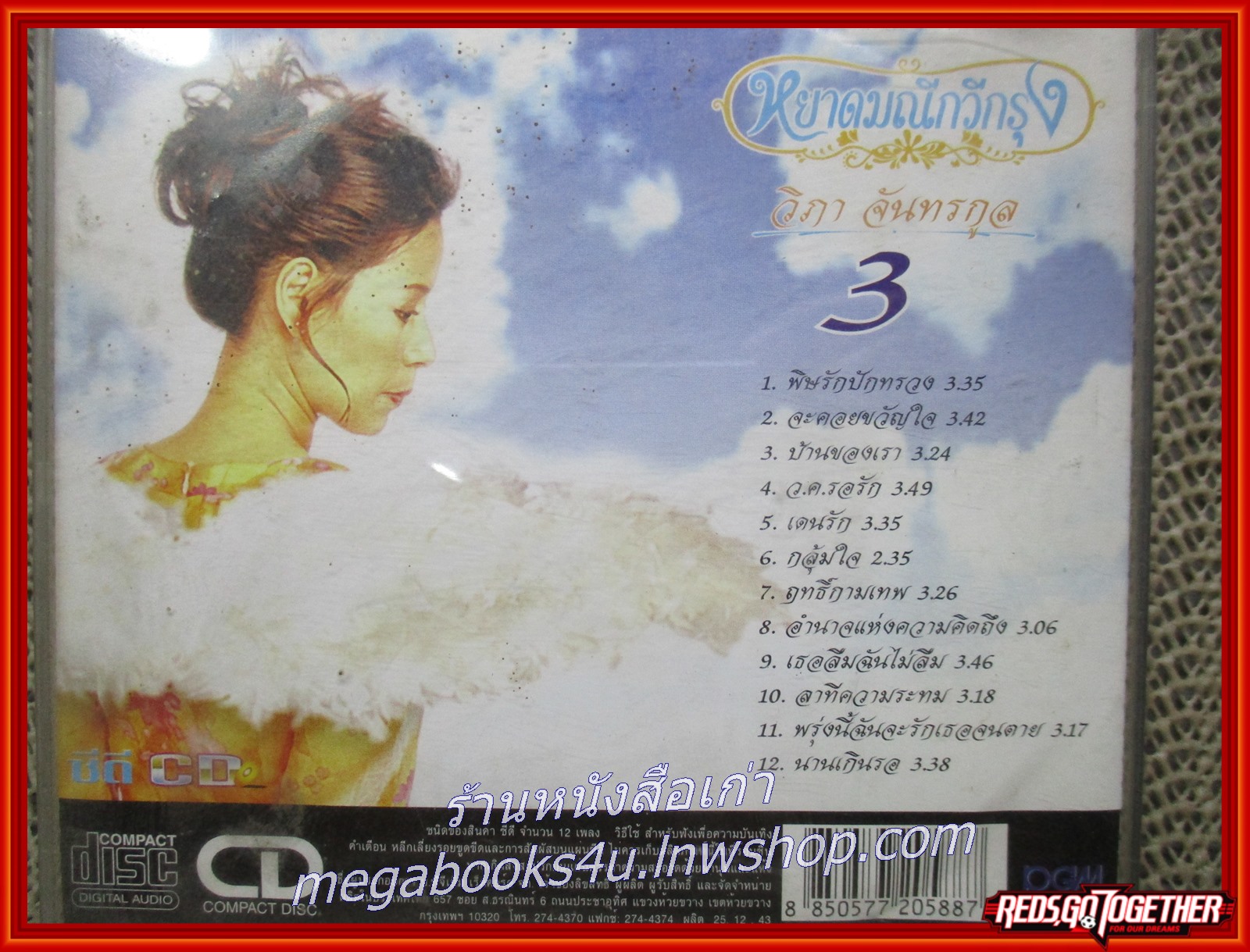 ซีดีเพลงไทยสากล วิภา จันทรกูล อัลบั้ม หยาดมณีกวีกรุง 3