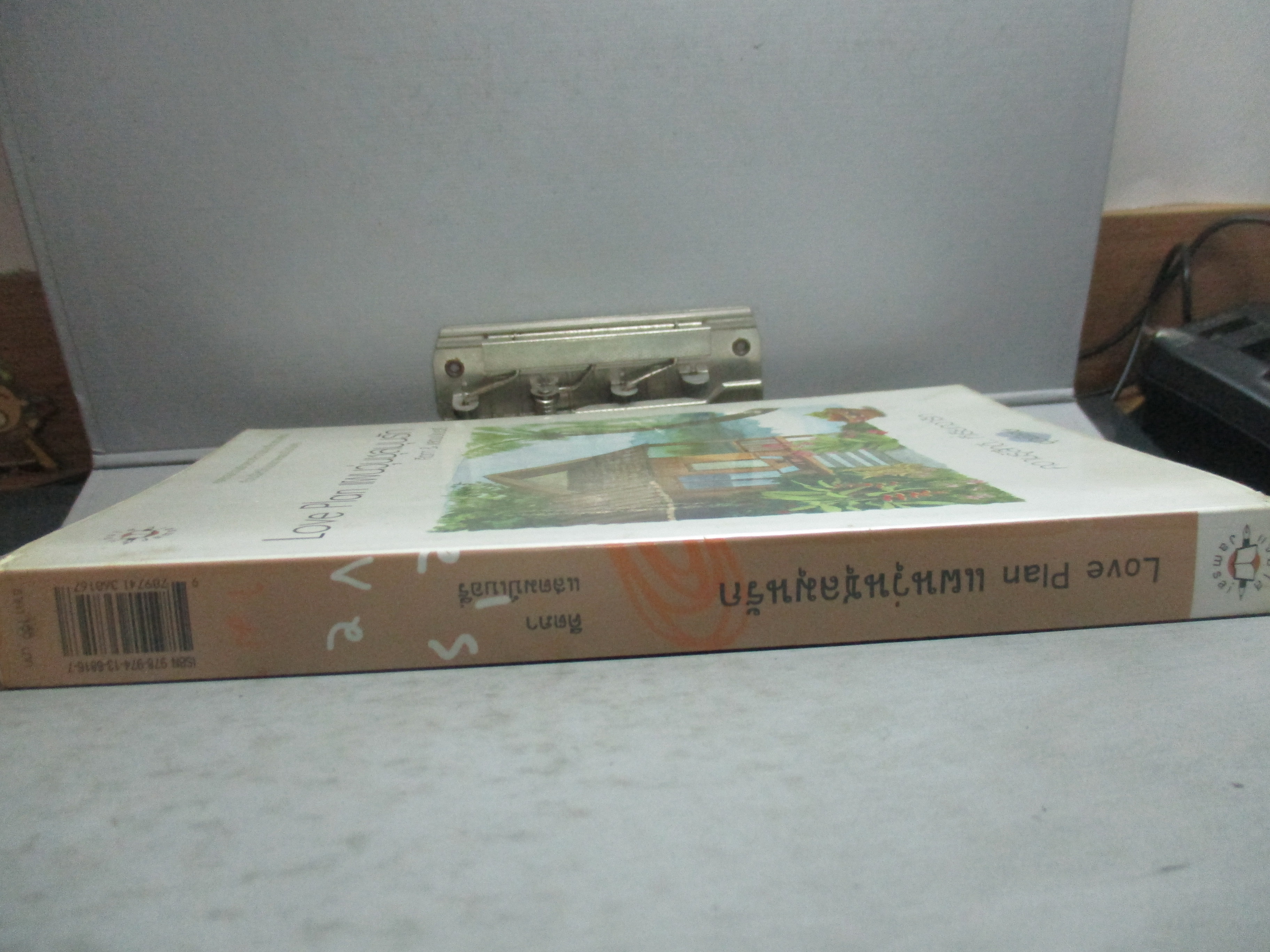 นิยายบ้าน Love Plan แผนวุ่นชุลมุนรัก โดย คีตภา & แสตมป์เบอรี่ สนพ. แจ่มใส (มือสอง) (สภาพ85-95%) ตำหนิ สภาพเก่าหน่อย