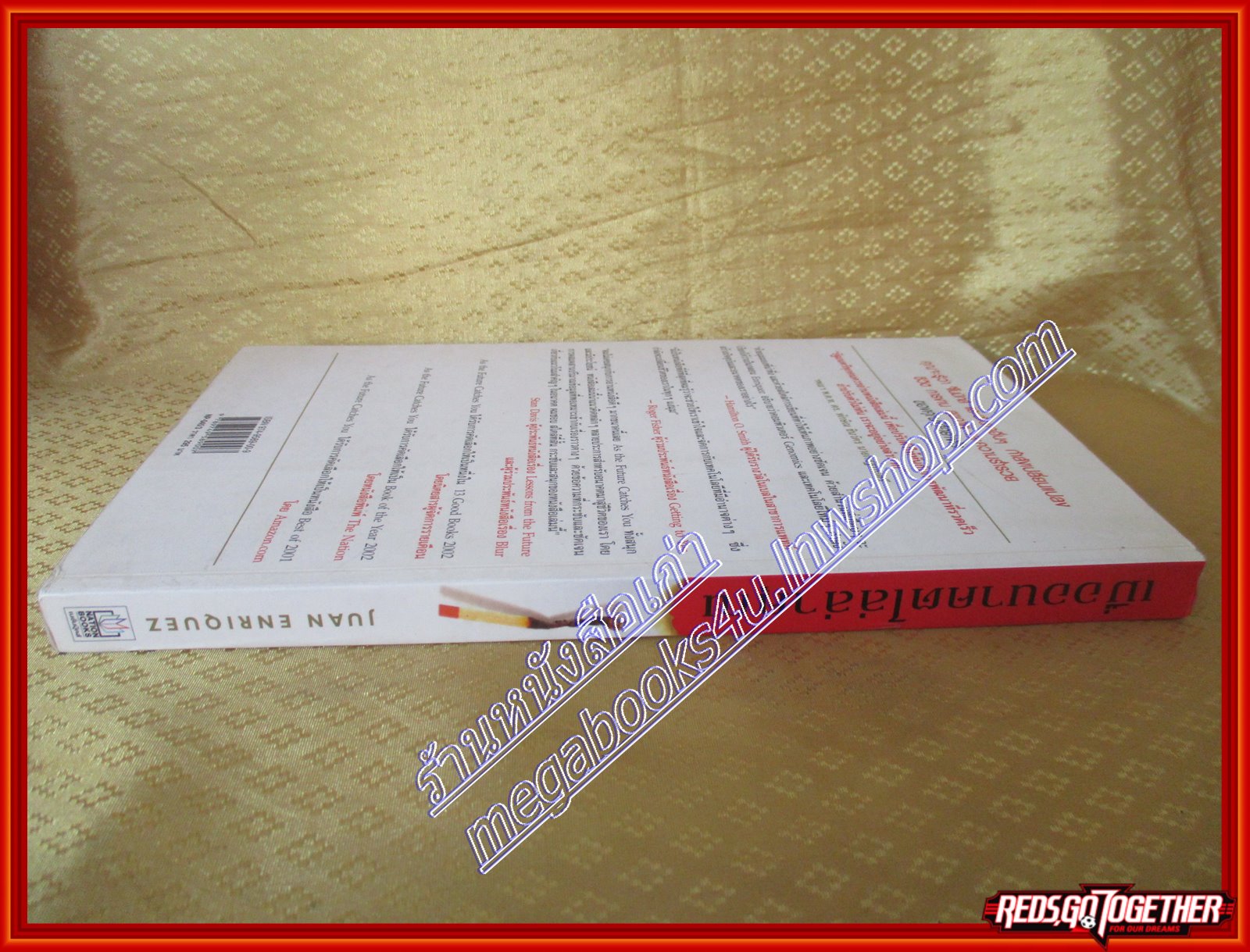 เมื่ออนาคตไล่ล่าคุณ / Juan Enriquez (มือสอง) (สภาพ85-95%)