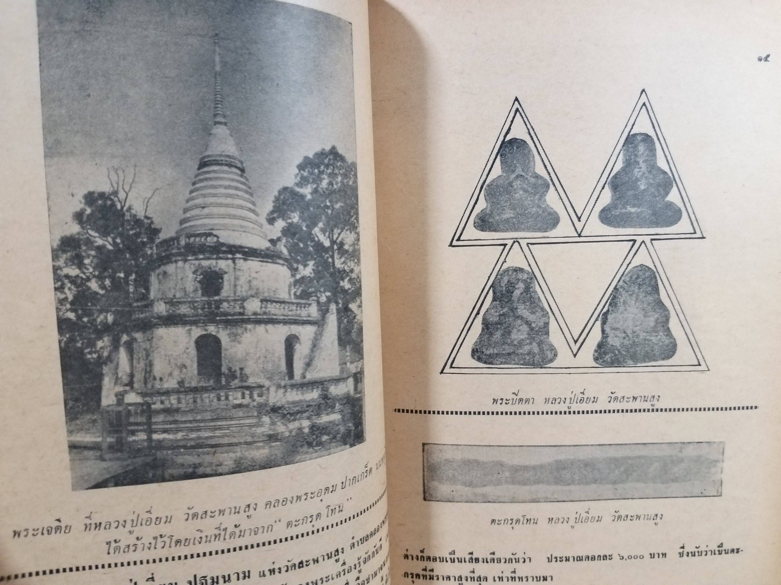 นิตยสารอภินิหารพระอาจารย์ ฉบับที่05 ฉบับ ประวัติและอภินิหารหลวงปู่โต๊ะ