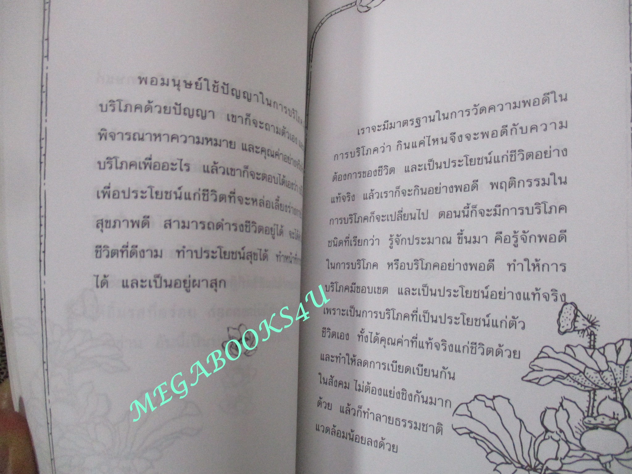 วาทะธรรมเพื่อการพัฒนาตน ของ พระธรรมปิฎก (ป.อ. ปยุตฺโต)