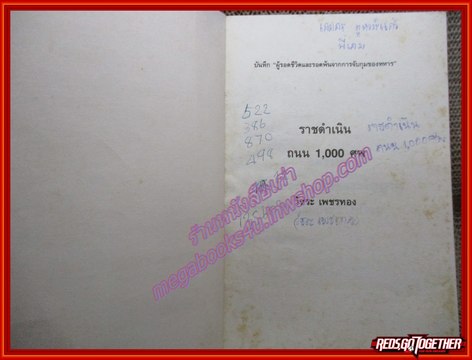 ราชดำเนิน ถนน1000ศพ /วัชระ เพชรทอง/บางหลวง (หนังสือบ้าน มือสอง) (สภาพ85-95%) ตำหนิ มีรอยขีดเขียนที่ปกและแผ่นรองปกหน้า