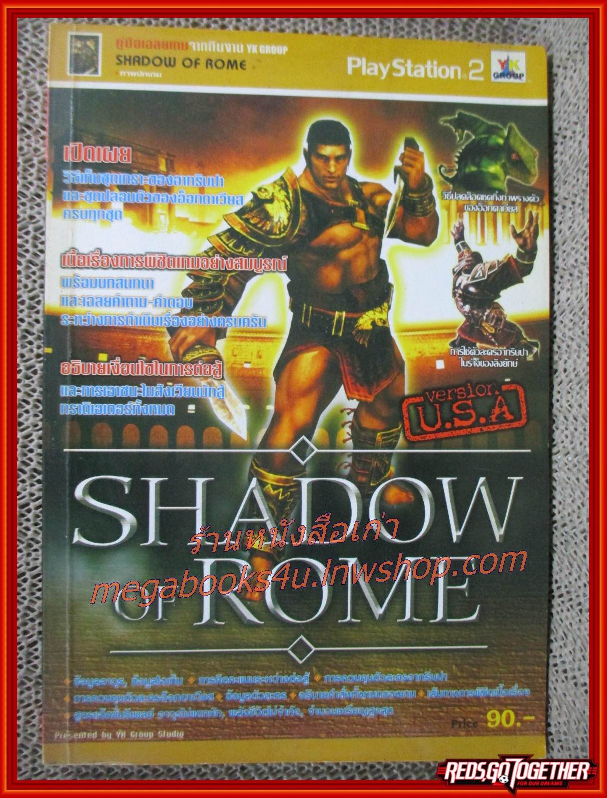 คู่มือเฉลยเกมส์ SHADOW OF ROME