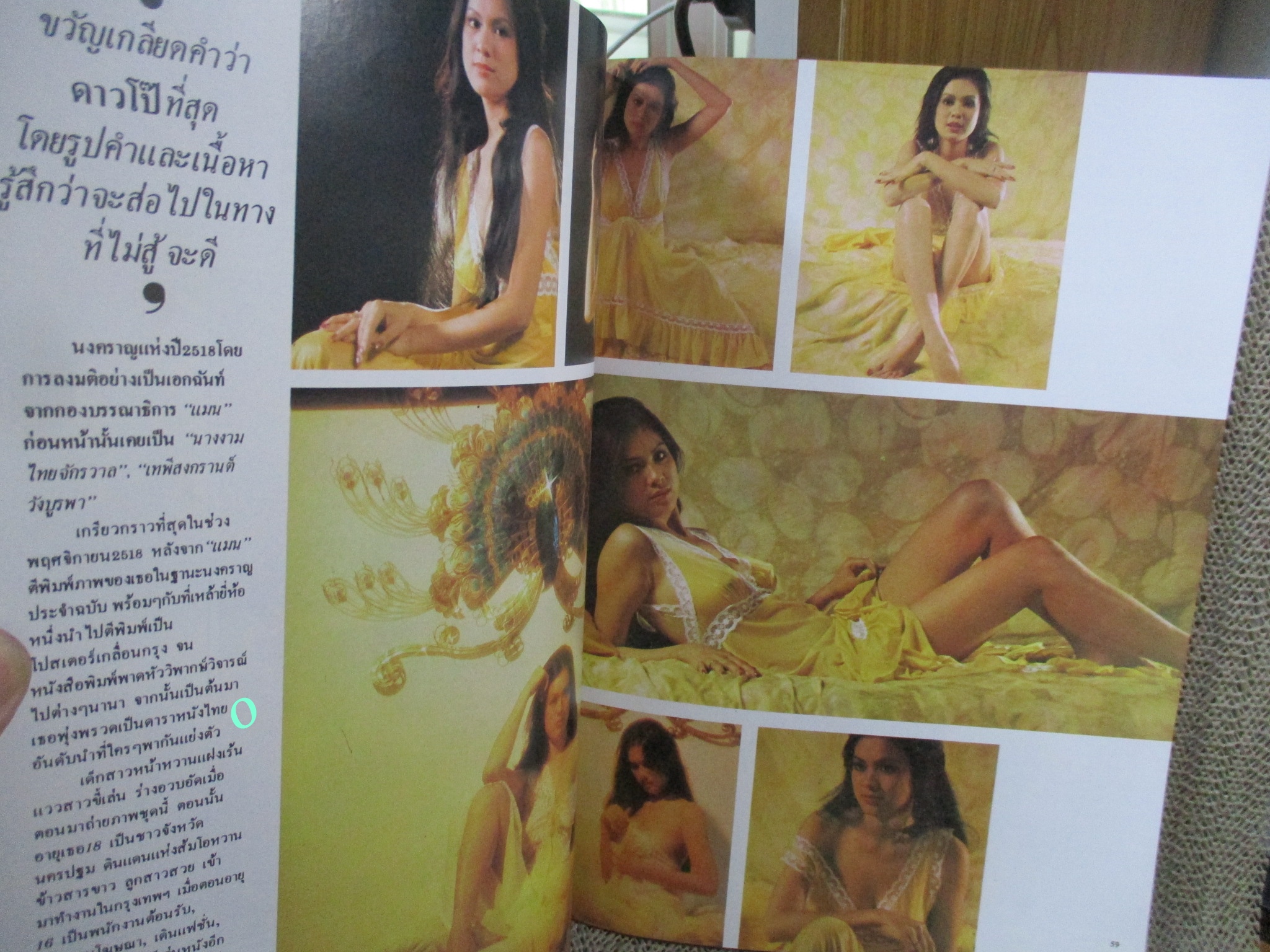 นิตยสารแมนฉบับพิเศษ รวมยอดนางแบบชุด1 ปี252** ปกหน้าหลังมีรอยพับตามรูป