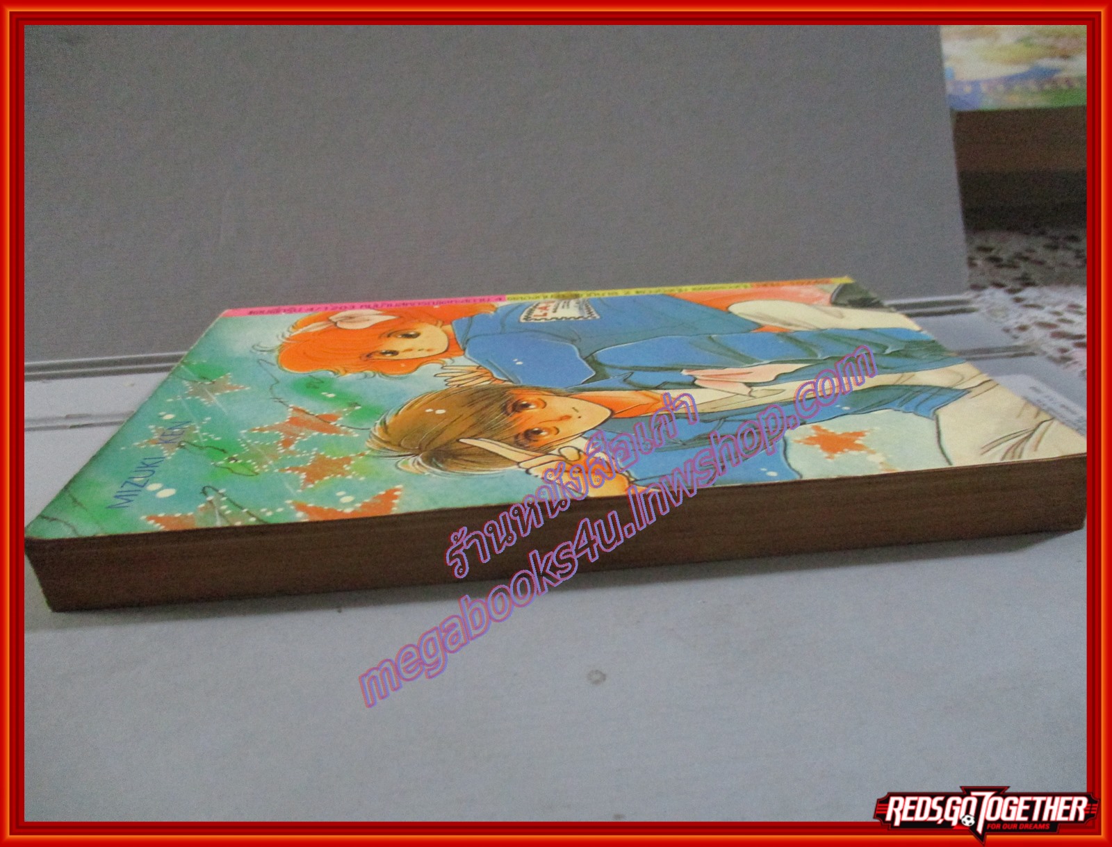 การ์ตูนบ้าน หัวใจที่มีเจ้าของ โดย FUJIMURA MARI เล่มเดียวจบ สนพ.CANDY