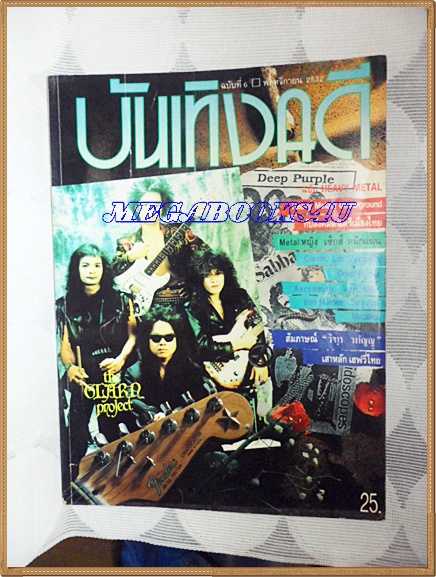 AF1206;บันเทิงคดี ฉบับ HEAVY METAL ฉบับที่6/2532,แหลม มอริสัน สภาพดี สวย 90%