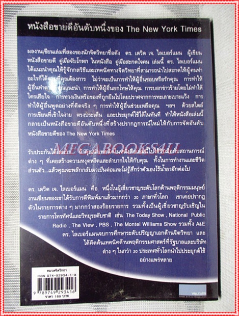 คู่มือสะกดใจคน แปลโดย พัชรี เกรแฮม สภาพดี