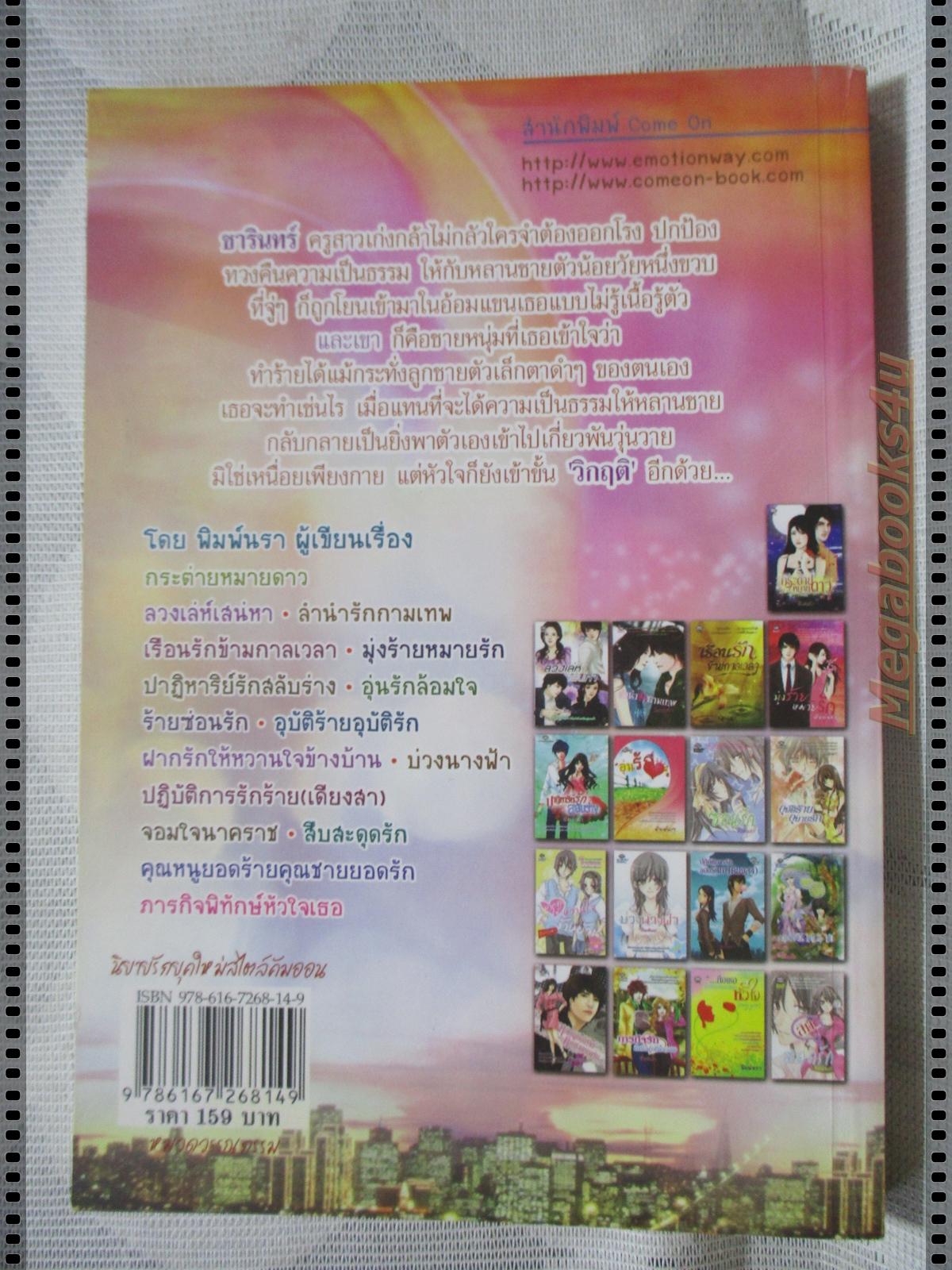 สื่อรักสุดดวงใจ โดย พิมพ์นรา เล่มเดียวจบ