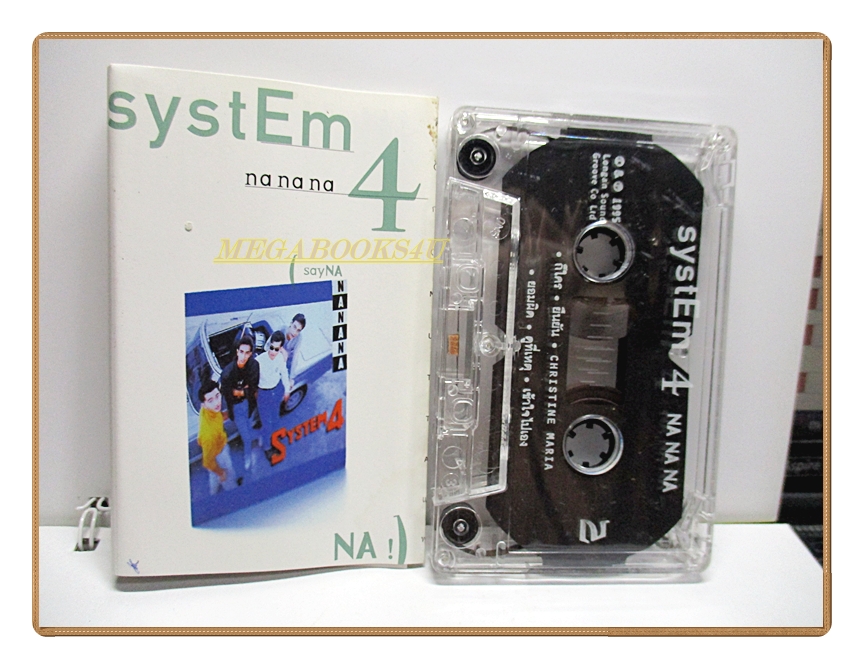 เทปเพลงไทยสากล ซิสเต็มโฟร์ SYSTEM4 ชุด นานานา