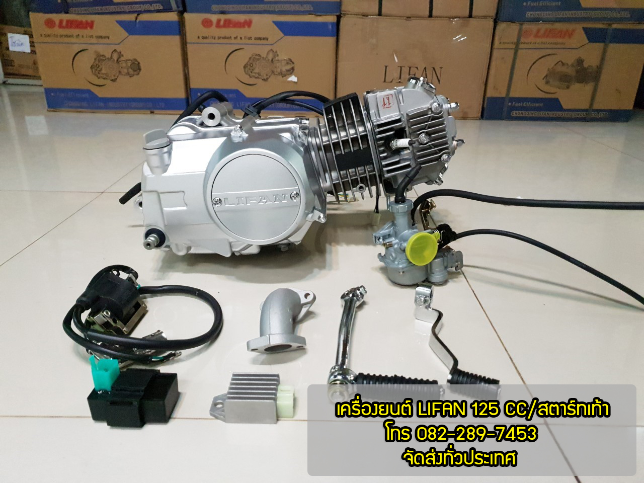 Lifan125cc ไฟลาน125 สตาร์ทเท้า ไม่มีครัชมือ รุ่นยอดนิยม ถูกกฏหมาย ต่อทะเบียนได้ จัดส่งเร็วทั่วไทย