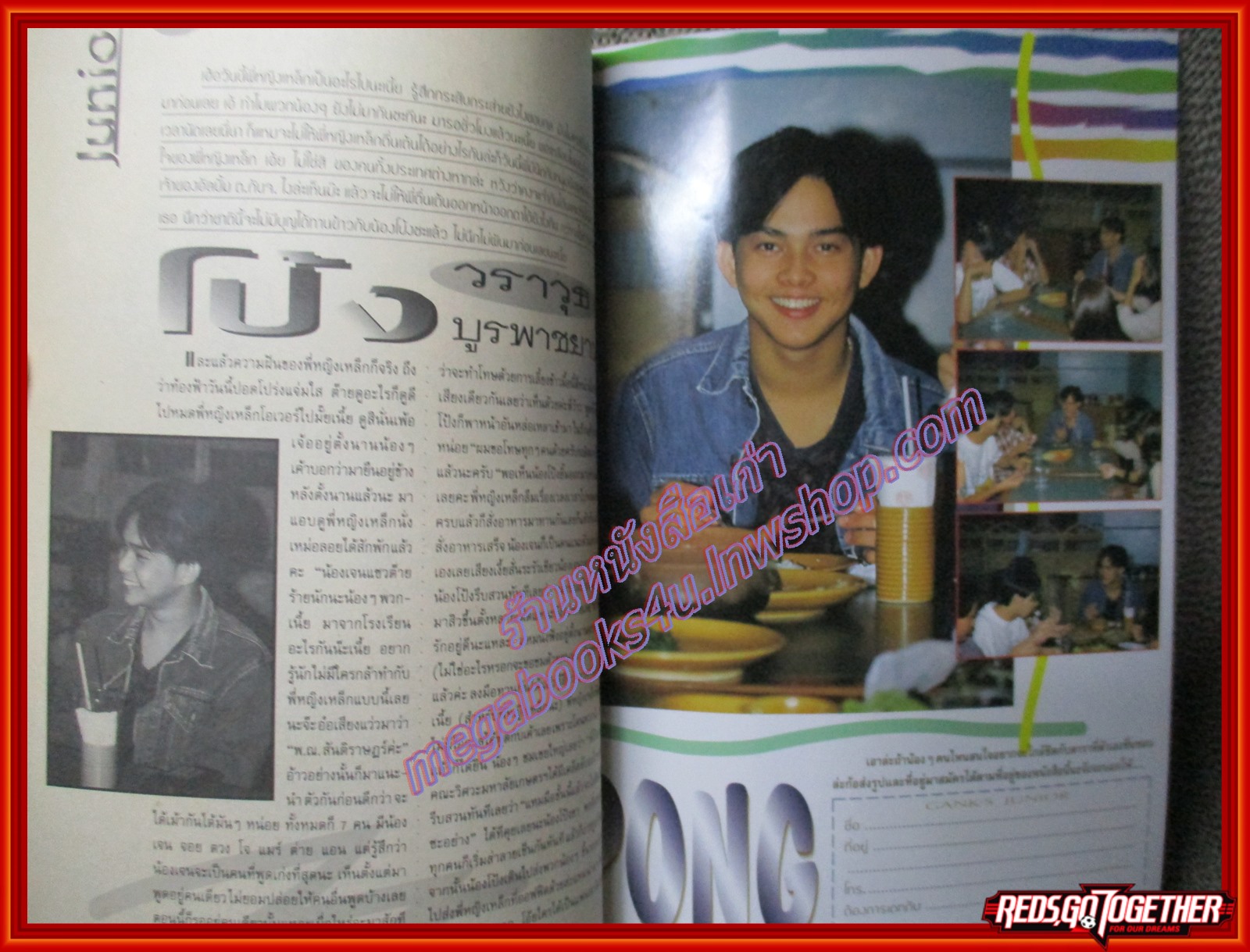 นิตยสาร JUNIOR เล่ม063 ปี2538 ปก เจมส์ เรืองศักดิ์