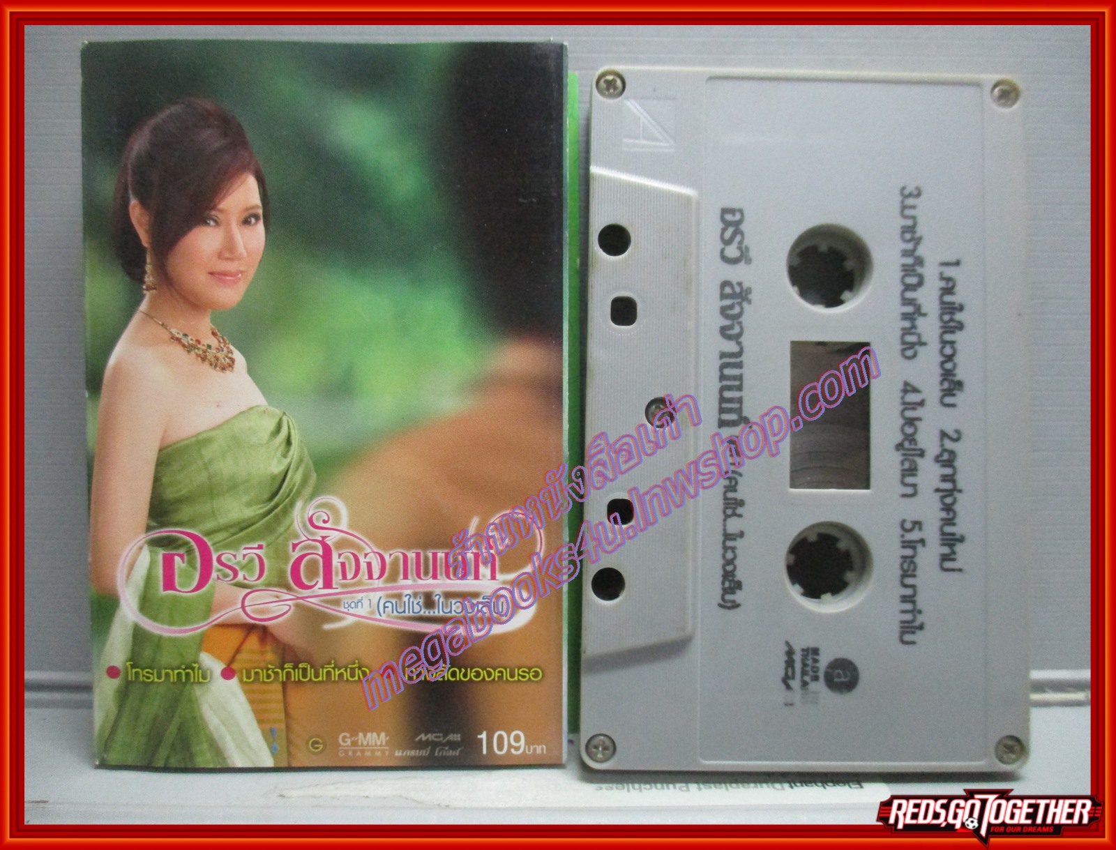 เทปเพลงไทยสากล อรวี สัจจานนท์ อัลบั้ม คนใช่...ในวงเล็บ