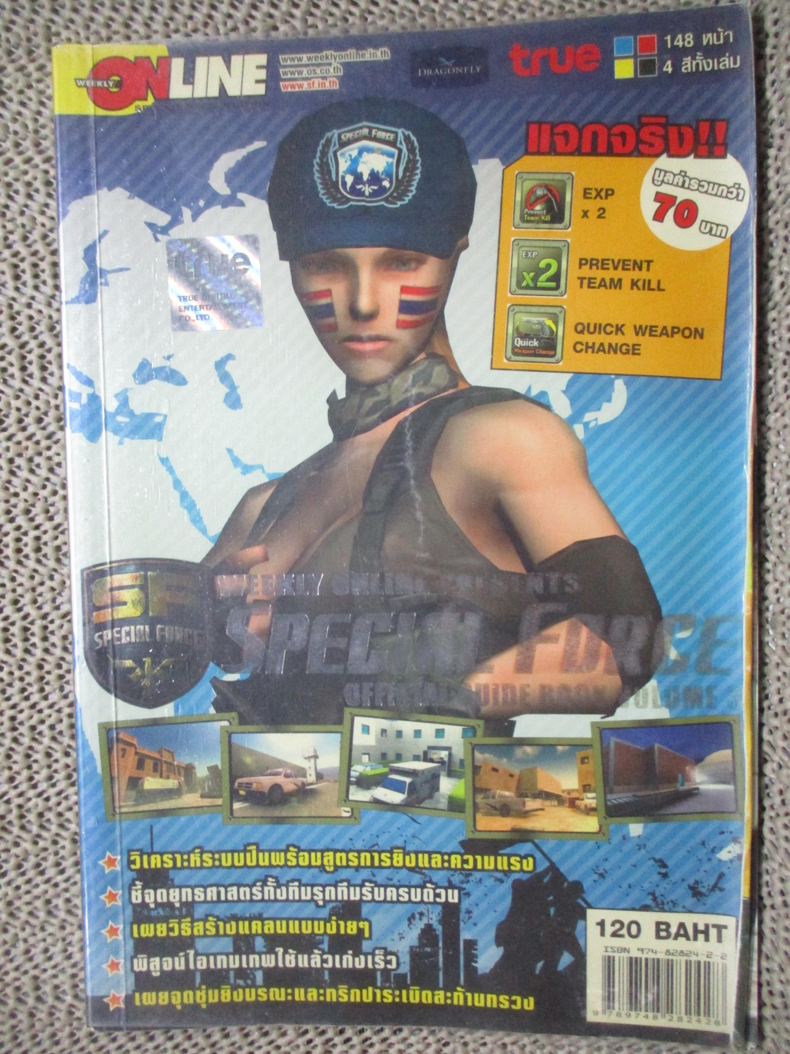 หนังสือคู่มือเกมส์ SPECIAL FORCE OFFICIAL GUIDE BOOK (ตำหนิ ขอบปกหน้างอจากห่อปก และแผ่น 1,2 ขาดหายไป)