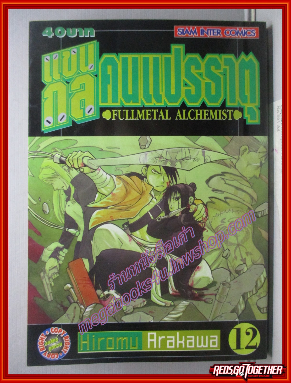 การ์ตูนบ้าน แขนกลคนแปรธาตุ เล่ม01-12 โดยHIROMU ARAKAWA สนพ.สยามฯ (27 เล่มจบ)