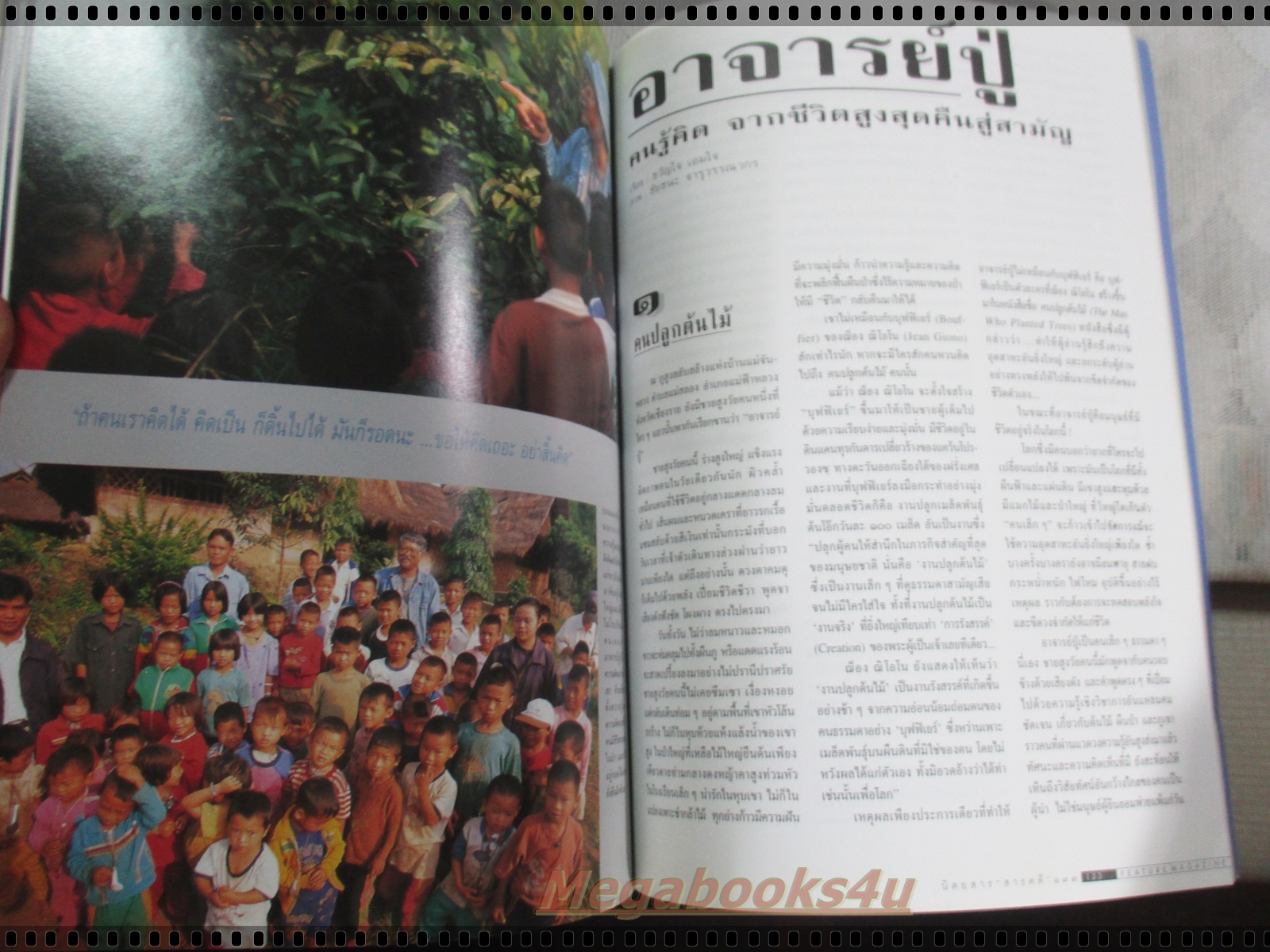 นิตยสารสารคดี ฉบับที่153 พฤศจิกายน 2540 ควายป่า,นาคา,อาจารย์ปู่,เที่ยวผาแต้ม,