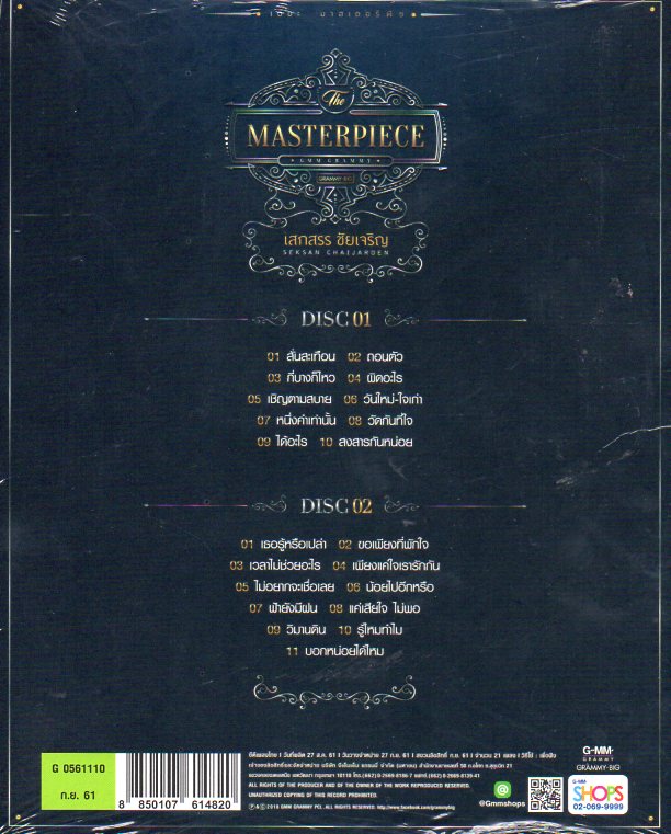 CD,หนุ่มเสก เสกสรร ชัยเจริญ ชุด The Masterpiece(Gold 2CD)